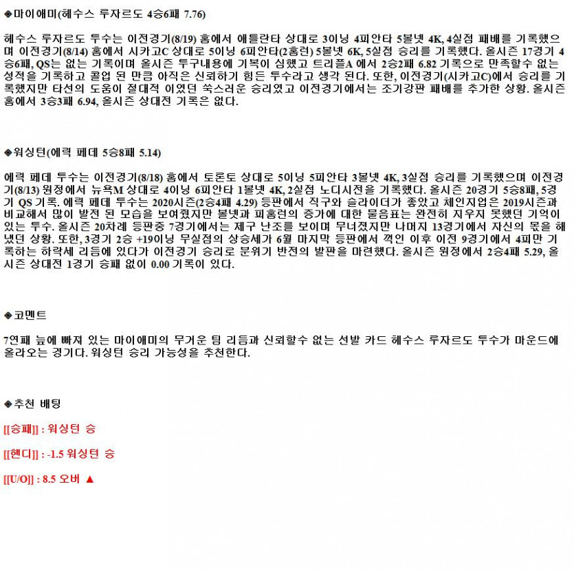 2021년8월25일 마이애미 말린스 워싱턴 내셔널스 해외야구중계 라채티비.png