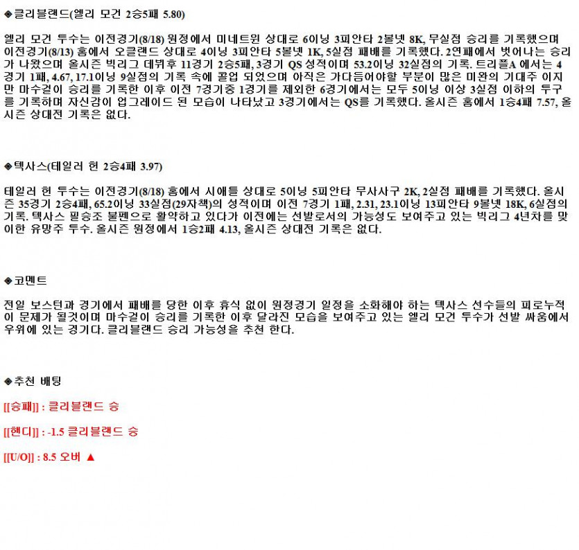 2021년8월25일 클리블랜드 인디언스 텍사스 레인저스 해외야구중계 라채티비.png