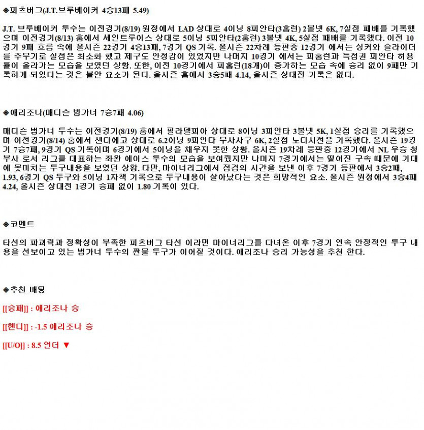 2021년8월25일 피츠버그 파이리츠 애리조나 다이아몬드백스 해외야구중계 라채티비.png